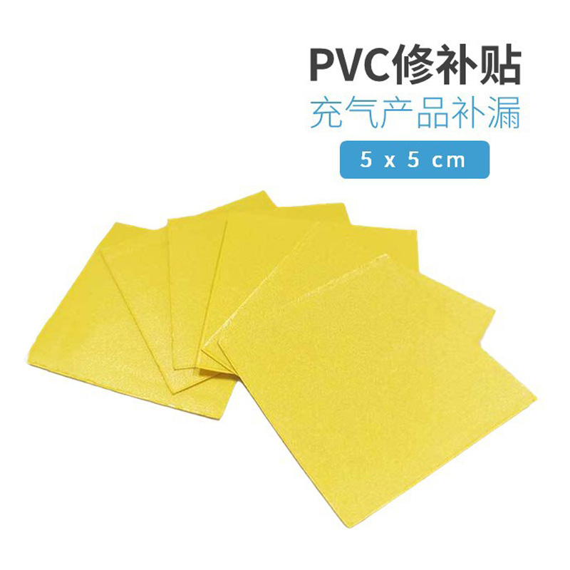 PVC修補貼